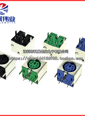 PS2插座 6P 紫/绿/黑色 6芯 键盘鼠标插座 PS-2接口 S端子 全包