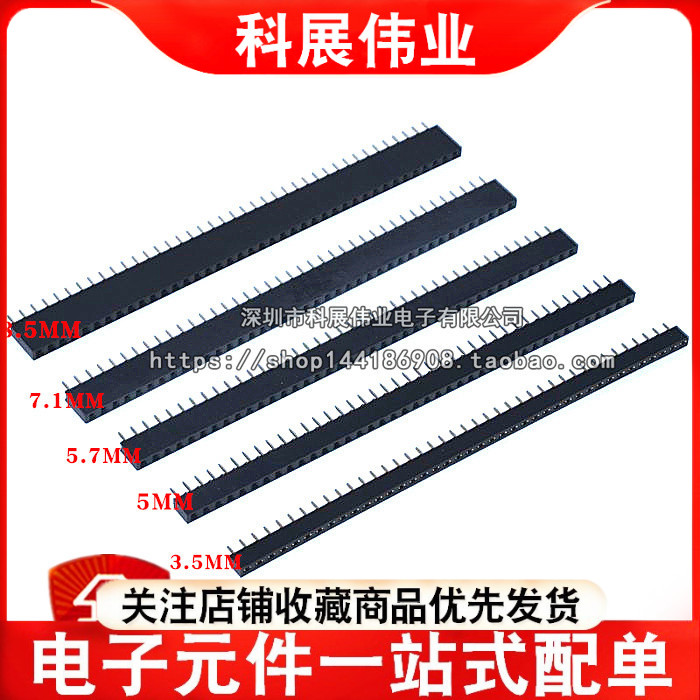 2.54mm单排直插排母1*40P