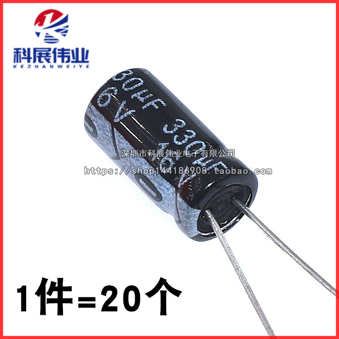 330UF16V直插电解电容