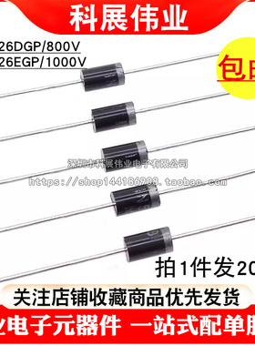 超快恢复直插 BYV26EGP DO-15 BYV26DGP二极管1A800V 1000V BYV26