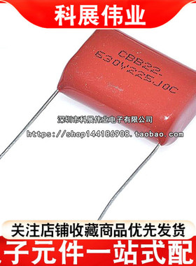 CBB22 电容 630V225J 225J630V 薄膜电容225J630V 2.2UF/25MM脚距