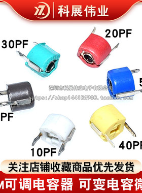 可调电容 塑封6mm微调电容5PF10PF20PF30PF40PF50PF60FP70PF120PF