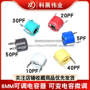 可调电容 塑封6mm微调电容5PF10PF20PF30PF40PF50PF60FP70PF120PF