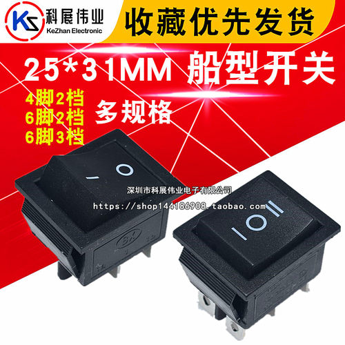25*31 六脚二档 6脚 KCD4 16A 船型开关 翘板船形开关 黑色4脚2档