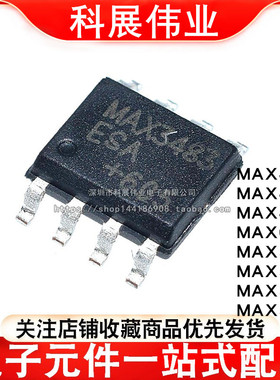 全新国产 MAX3483 3485 3486 3488 483 488 490 660ESA CSA SOP-8
