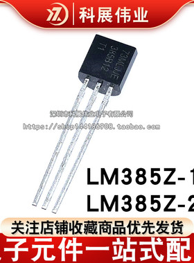 LM385Z-1.2 LM385Z-2.5 LM385-1.2V电压基准 385B12 B25直插TO-92