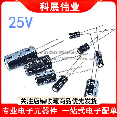直插电解电容25V10/22/33/47UF