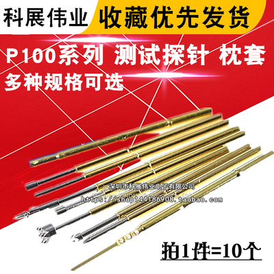 P100系列测试探针P100-A2/B1