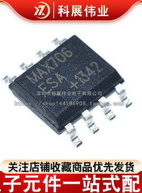 全新 MAX706 MAX706CSA MAX706ESA 贴片 SOP-8 监控器芯片