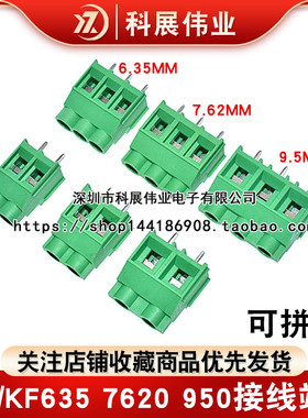 MG/KF635 7620 950接线端子2P 3P 6.35/7.62/9.5MM可拼接PCB螺钉
