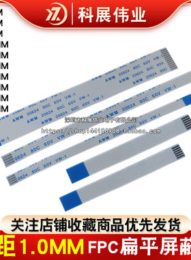 1.0MM FFC/FPC软排线同反向扁平线6/8/10/12/14/16/20/26/30/40P