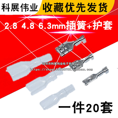 2.84.86.3mm插簧簧片护套