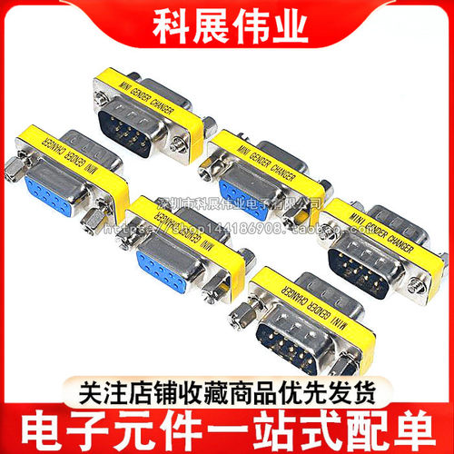 DB9母对母公对公公对母转接头