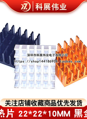 散热片 22*22*10MM 银色/黑色/金色 优质散热器 路由CPU等用