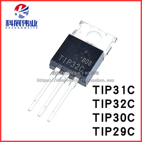 全新国产TIP31CTIP32CNPN型