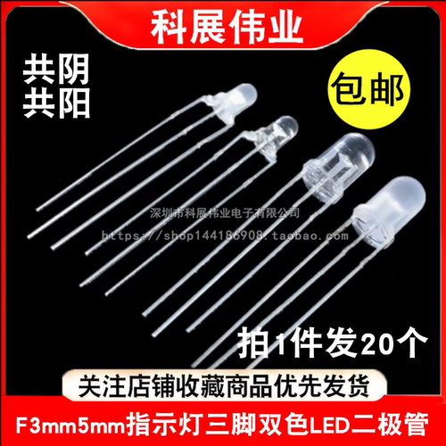 3MM红绿双色共阴共阳发光二极管