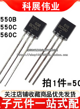 全新直插三极管 BC550C BC550 BC560C BC550B  TO-92 功率晶体管
