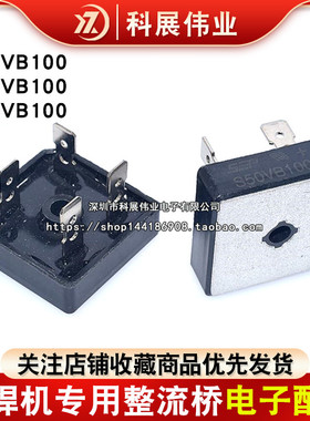 S35VB100 电焊机专用整流桥S25VB100 S50VB100 25A35A50A可替GBPC