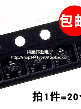 贴片场效应三极管 SI2300 丝印2300/AOSHB N沟道 （20个）