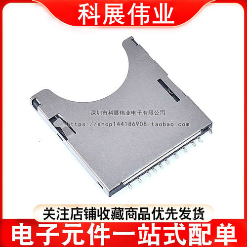 SD卡座二合一内存卡座SD卡槽