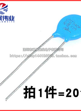 全新7D390K 07D390K 压敏电阻 39V 直插蓝色 （20个）