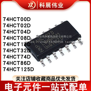 全新原装 SN 74HCT00 02 04 08 14 32 74 86 125 D DR 贴片SOP-14