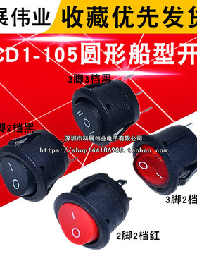 圆形开关按钮2脚/3脚2档红黑色船型开关KCD1-105小型电源开关20mm