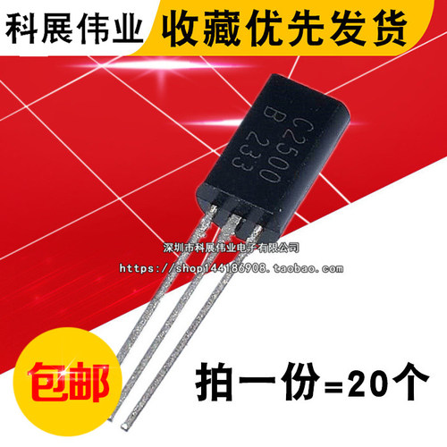 直插三极管2SC2500C2500