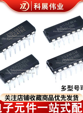 CD4001 4011 4050 4060 4052 4053 4071 4081 BE 直插 DIP14/16