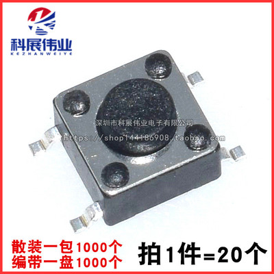 6*6*5MM微动开关（20个）