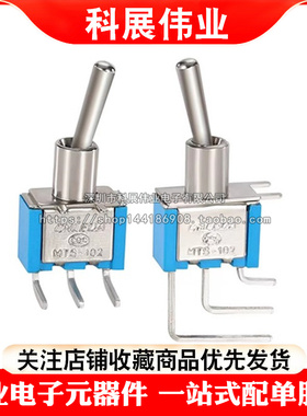 MTS-102C3 弯脚钮子开关MTS103C4 3A 250V 三脚两档6A 120V无螺纹