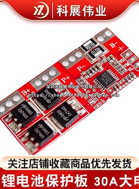 4串锂电池保护板 30A大电流 四串 无需激活 自动恢复 14.8V 16.8V