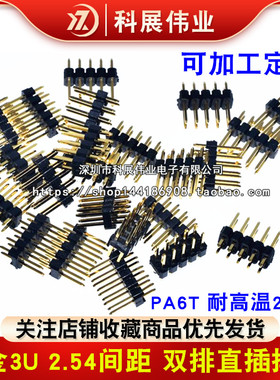 镀金3U 2.54MM间距 双排 直插排针插针2*2P/3/4/5/6/8/10/20-40P
