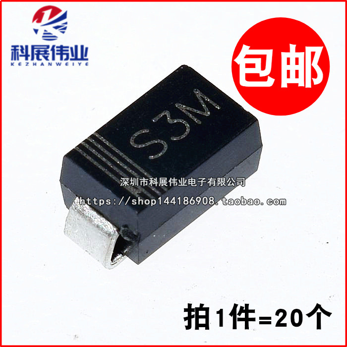 贴片整流二极管 S3M S3MB 1N5408 SMB DO-214AA 3A1000V(20个)-封面