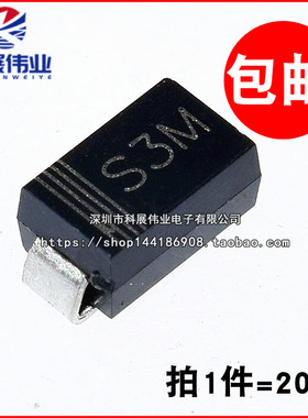 贴片整流二极管 S3M S3MB 1N5408 SMB DO-214AA 3A1000V (20个)
