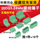 接线端子 弯针 直 插拔式 KF2EDG 2EDG5.08 封口座