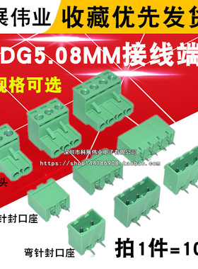 2EDG5.08 KF2EDG -2P/3/4/5/6/8P 直/弯针 封口座 插拔式接线端子