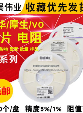 整盘0603 0805 1206贴片电阻器1%/5%精度10K 1K 4.7K 20K 100K 0R