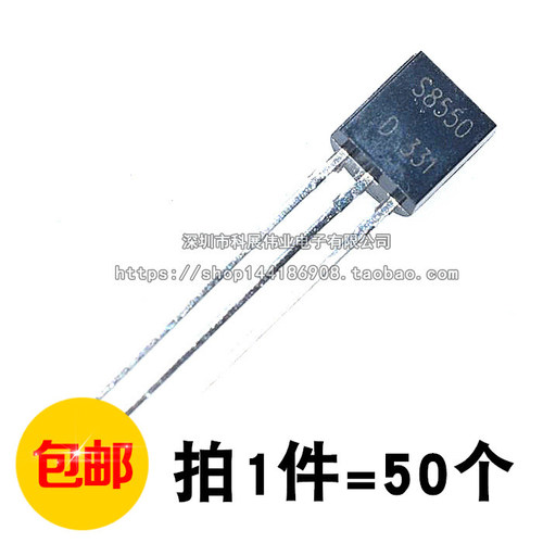 直插三极管S8550TO-920.