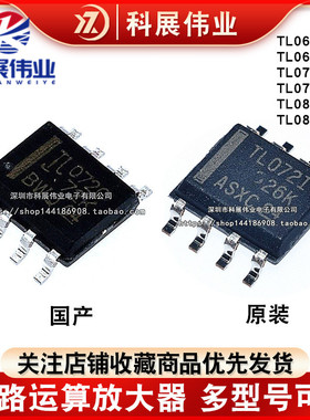国产/进口都有 TL 061 062 071 072 081 082 C I CDR IDR贴片SOP8