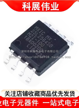 全新原装  MX25L25645GM2I-10G 贴片SOP8 MX25L25645GM2I