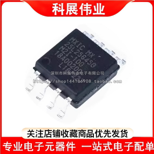 全新原装  MX25L25645GM2I-10G 贴片SOP8 MX25L25645GM2I