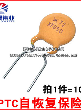 RXEF050 PPTC自恢复保险丝XF050 60V/72V 0.5A JK60-050（10个）