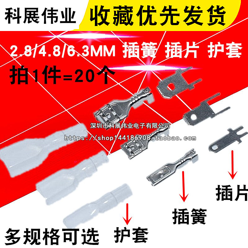 2.8/4.8/6.3mm插簧 簧片 护套蓄电池接头船形开关冷压端子/冷压头 电子元器件市场 连接器 原图主图