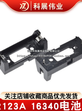 CR123A 16340电池盒 LIR123A电池座 单节电池 PCB用带插针