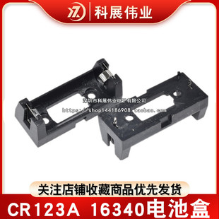CR123A 16340电池盒 LIR123A电池座 单节电池 PCB用带插针