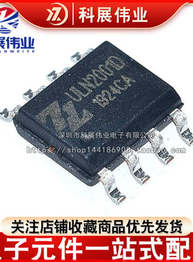 全新原装 ULN2001 ULN2001D ULN2001DS 贴片SOP8 驱动IC芯片