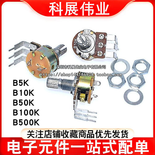 wh148弯脚单联带开关可调电位器