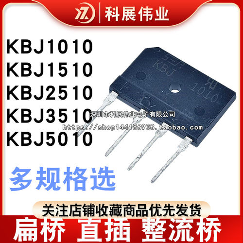 GBJ  KBJ2510/1010/1510/3510/5010 扁桥 直插 整流桥 桥式整流器 - 封面