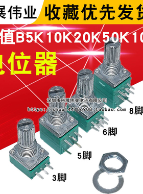 RV097NS 音量电位器 3/5/6/8脚 阻值B5K10K20K50K100K可调电位器